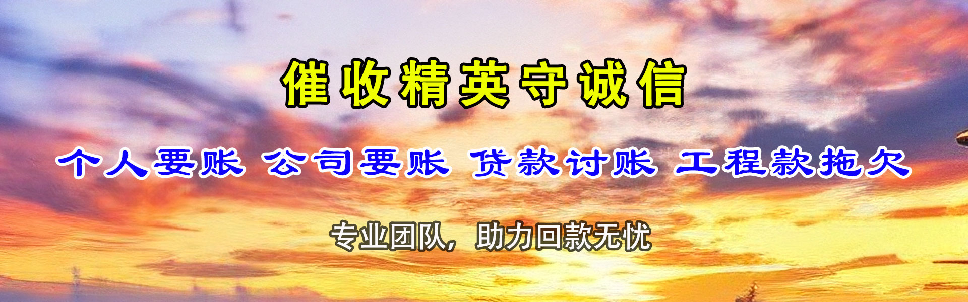 武城讨债公司